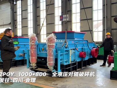 1080加強款液壓對輥破碎機 發(fā)往四川會理