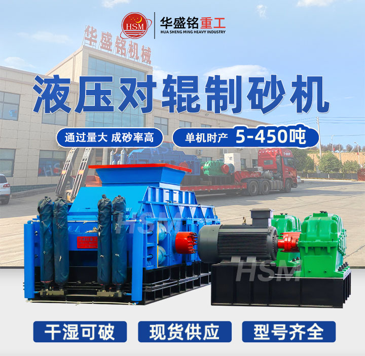 對輥式制砂機