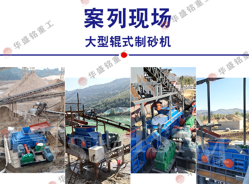 玄武巖對(duì)輥制砂機(jī)