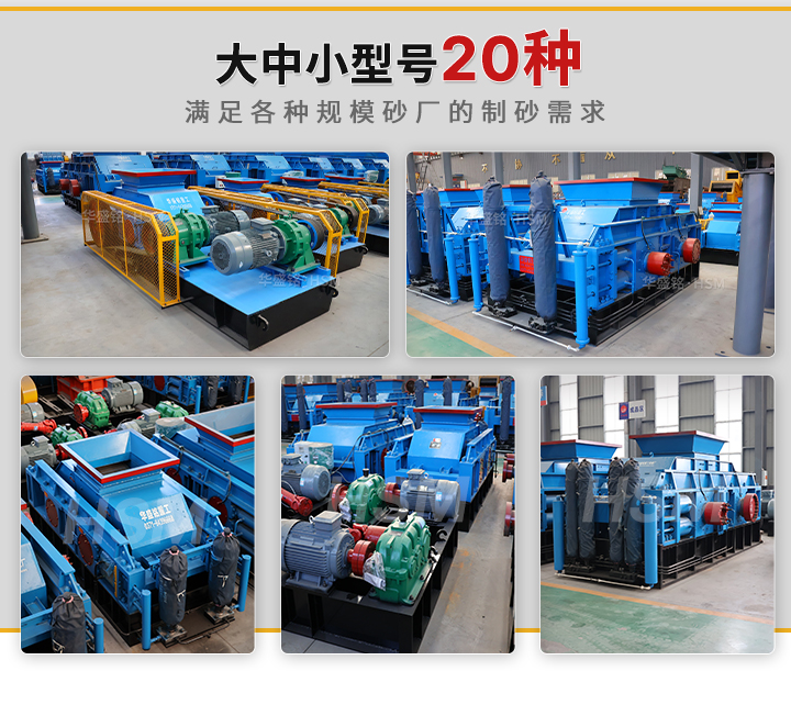 對(duì)輥制砂機(jī) 對(duì)輥制砂機(jī)